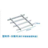 分隔片  用于术前准备塑料盆