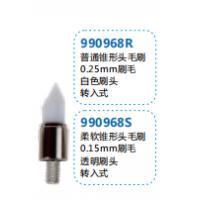 抛光刷 白色柔软锥形头 0.15mm转入式