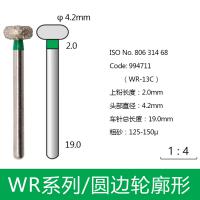 圆边轮廓金刚砂车针