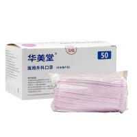 医用外科口罩 蓝粉紫 防过敏底料 50片每盒