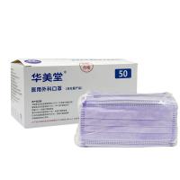 医用外科口罩 蓝粉紫 防过敏底料 50片每盒