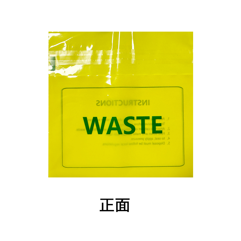 耗材废弃袋